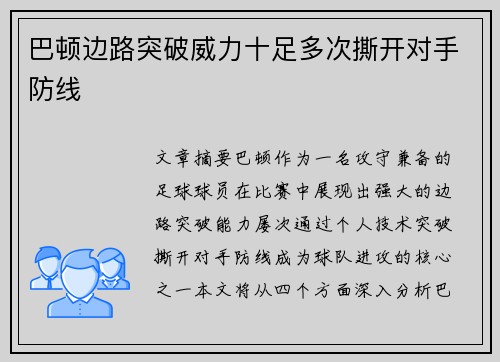 巴顿边路突破威力十足多次撕开对手防线