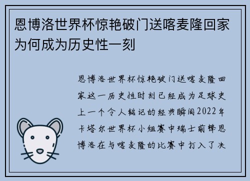 恩博洛世界杯惊艳破门送喀麦隆回家为何成为历史性一刻